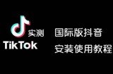 抖音国际版最新版下载：畅享全球短视频乐趣，报名立享惊喜