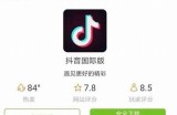 免费下载国际版抖音阴app，畅享全球短视频体验！