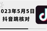 抖音邀请码获取攻略：2023年最新获取方式详解