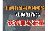 如何在抖音中隐藏作品视频，提升隐私保护技巧分享