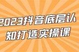 抖音破解技巧揭秘：2023年最新方法与实用攻略