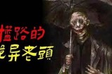 揭秘走阴师的灵异故事：真实经历与背后的真相