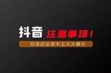 如何有效使用抖音提升个人影响力和品牌知名度的实用技巧