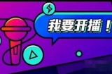 畅享抖阴直播互动乐趣，带你进入全新社交世界