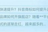 如何利用抖音提升品牌曝光率，助力营销成功？
