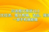 2023年最新抖音短视频破解版免费下载，畅享无限精彩内容！