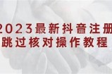 2023最新版抖音破解版安卓版下载，全新体验无广告