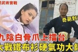 九阴白骨爪绝技揭秘：抖音热门视频背后的故事