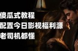 抖音老司机导航：最新热门视频推荐与使用技巧分享