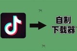 快速下载抖音：简单步骤轻松获取最新版本