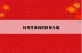 抖阴TV会员真实价值揭秘，值得购买吗？