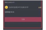 抖阴兑换攻略：轻松获取平台福利与兑换技巧