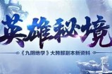 九阴绝学下载：抖音热荐秘籍，助你成为武学高手