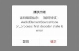 抖音无法播放的根本原因及解决方法详解