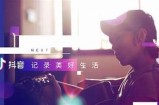抖音短视频无限次数版苹果版下载，轻松畅享精彩内容