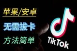 台湾版抖音账号注册方法与使用技巧详解