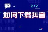 百度网盘抖音破解版下载：畅享免费视频与无限存储