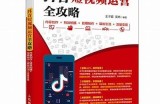 抖音小视频制作技巧大全：从入门到精通的实用教程