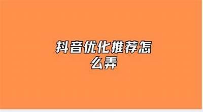 如何在抖音短视频中高效邀请好友，共享快乐时光？