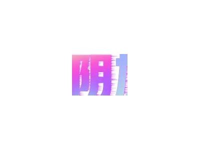 抖阴短视频国际版下载：畅享全球最热短视频乐趣