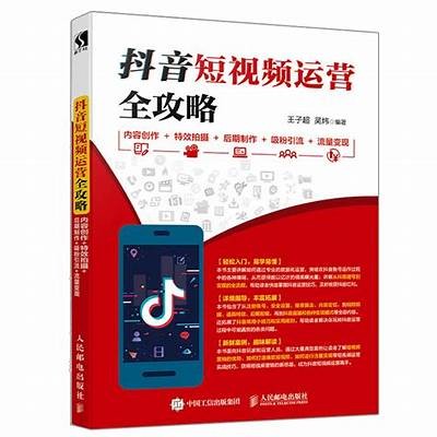 抖阴内容分发策略研究及优化技巧分享