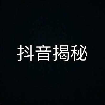 揭秘抖音阴兵带人的真实视频，背后的惊人真相竟然是……