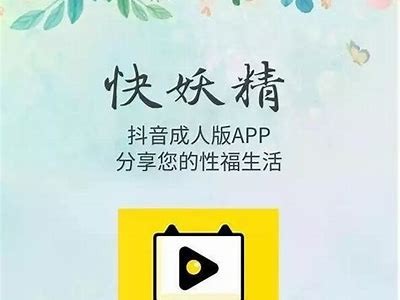 探索成人版抖音阴APP，私人定制你的短视频体验！