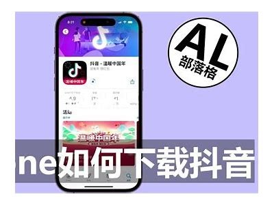 抖音极速版iOS下载攻略|轻松获取最新版本